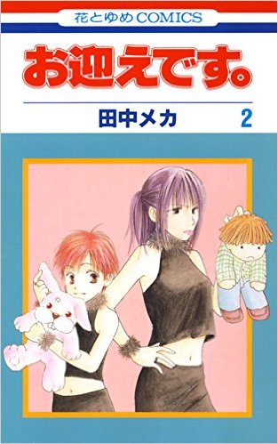 土曜ドラマ お迎えデス 原作漫画 お迎えです １巻 あらすじ ネタバレ おとな女子マンガvip