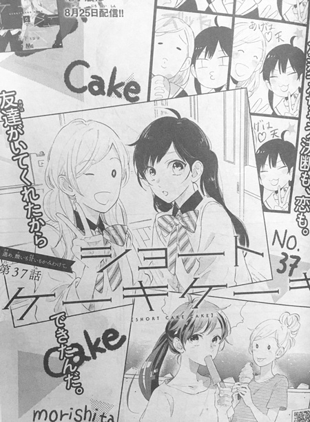 ショートケーキケーキ７巻37話 感想 ネタバレ マーガレットコミックス おとな女子マンガvip