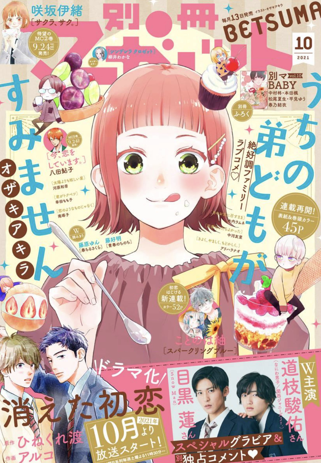 後ハッピーマニア全巻ネタバレまとめ 最新話から最終回まで おとな女子マンガvip