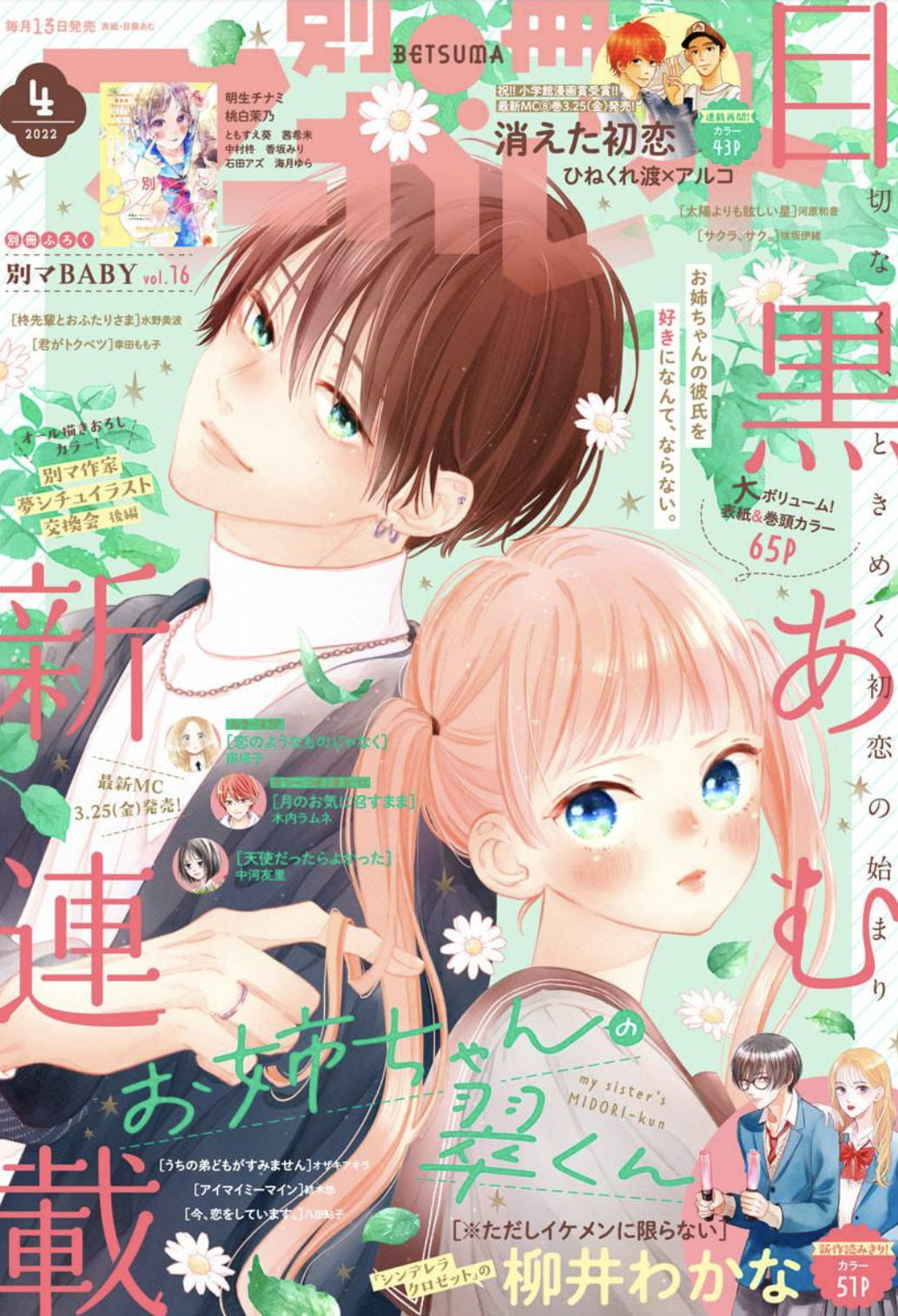 サクラ サク 4巻12 13話 14話 ネタバレ 感想 咲と井竜が大接近 おとな女子マンガvip サクラ サク 4巻12 13話 14話 ネタバレ 感想 咲と井竜が大接近 おとな女子マンガvip