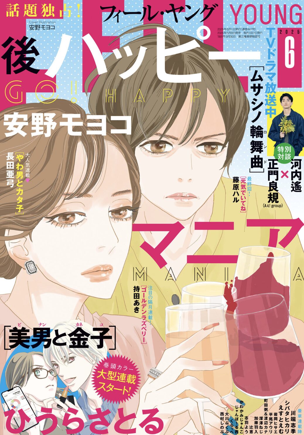 フィールヤング6月号2025