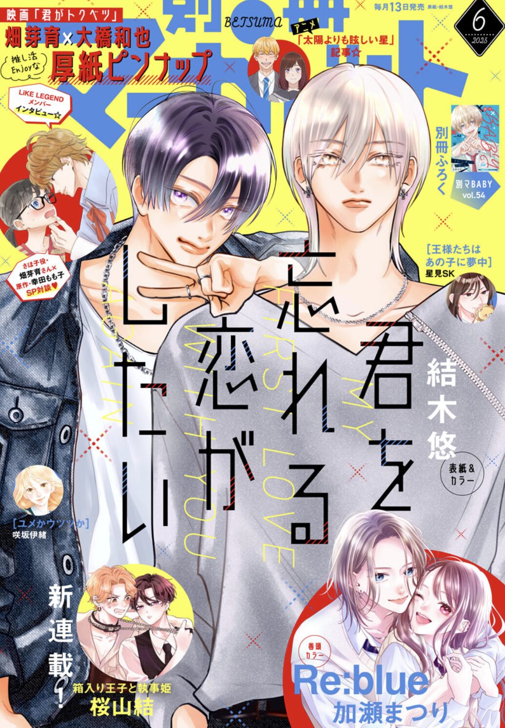 別冊マーガレット6月号2025