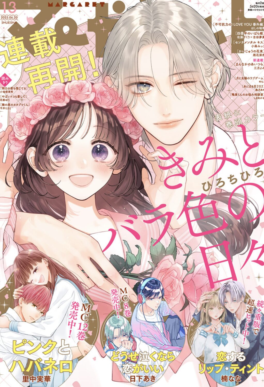 センチメンタルキス９０話