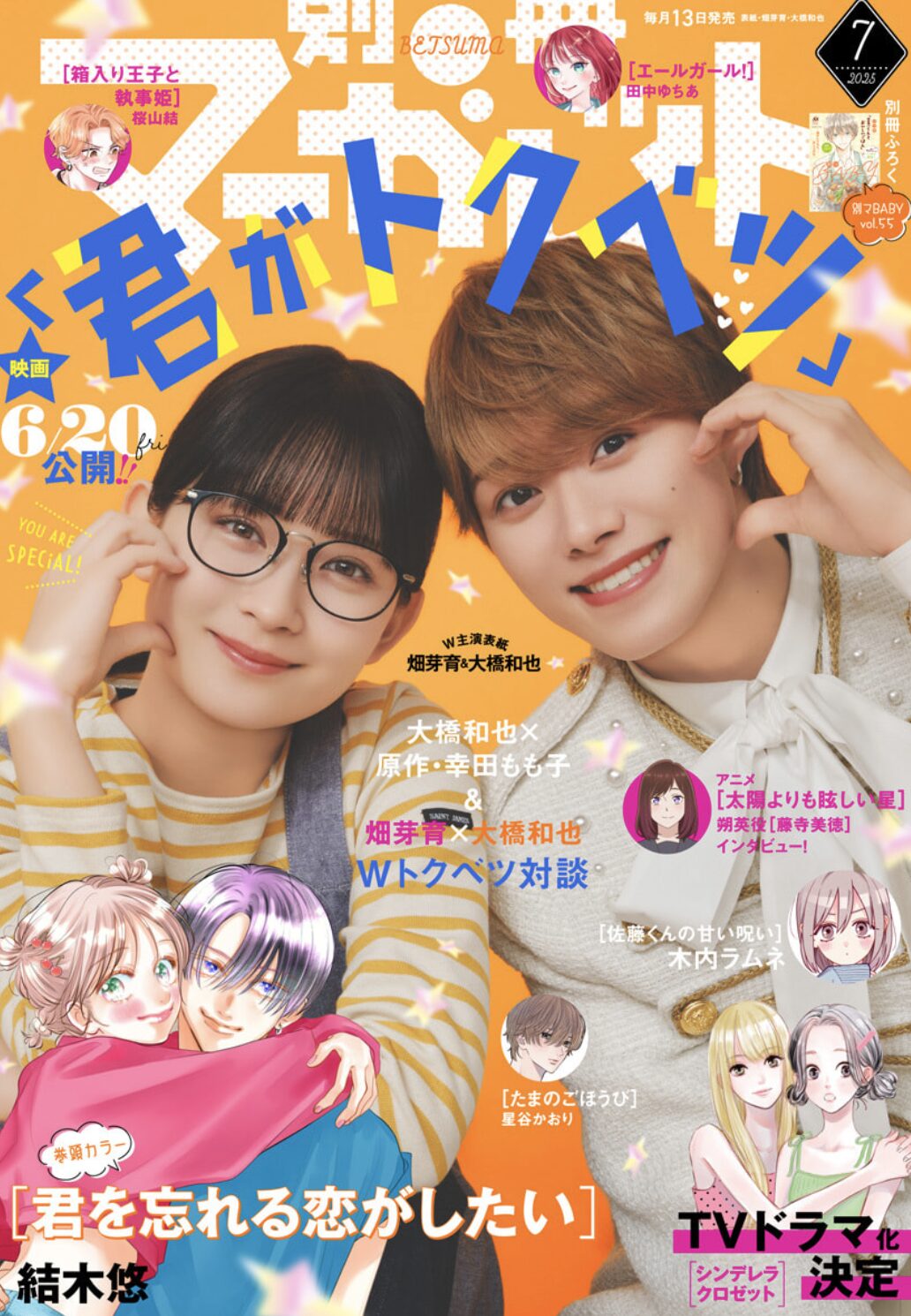 別冊マーガレット7月号2025