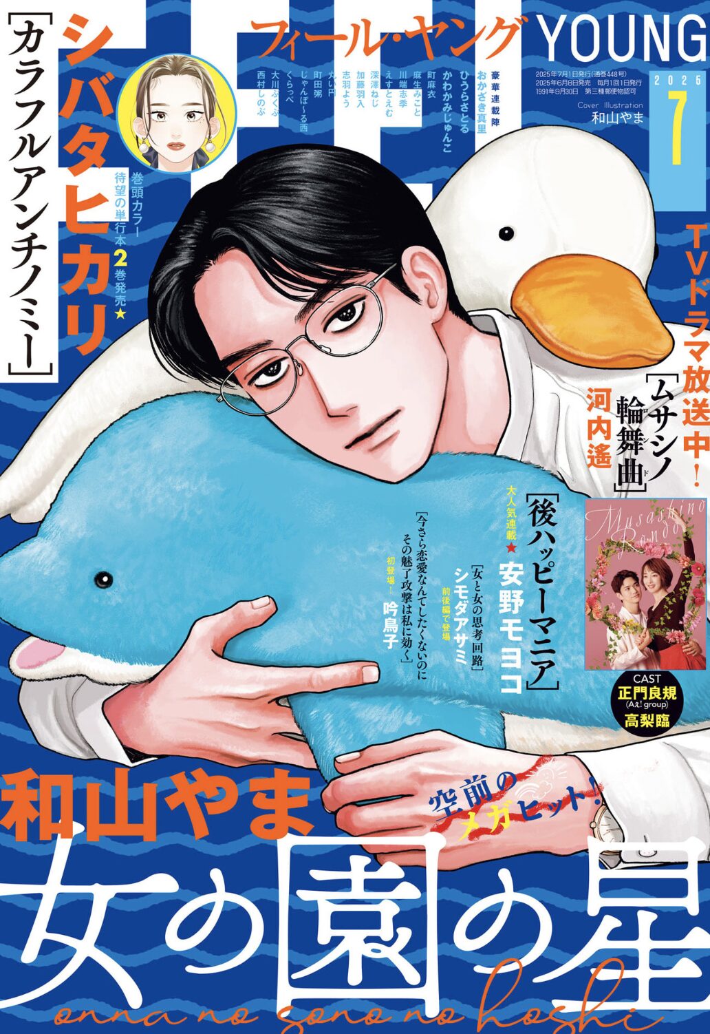 フィールヤング7月号2025