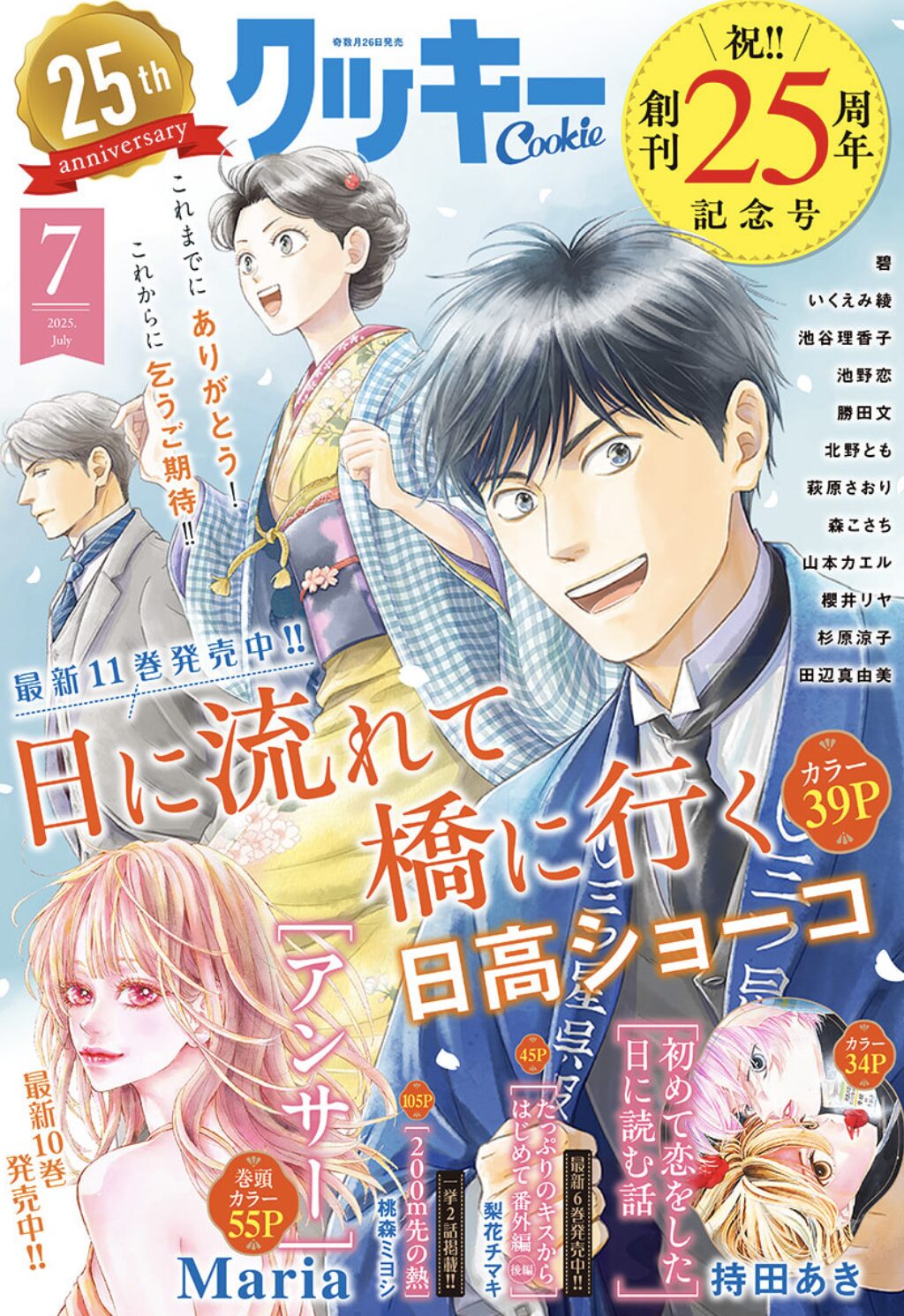クッキー7月号2025