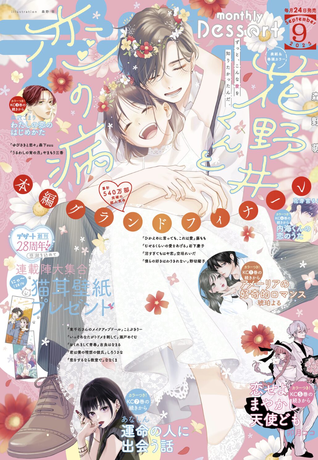 デザート9月号2025