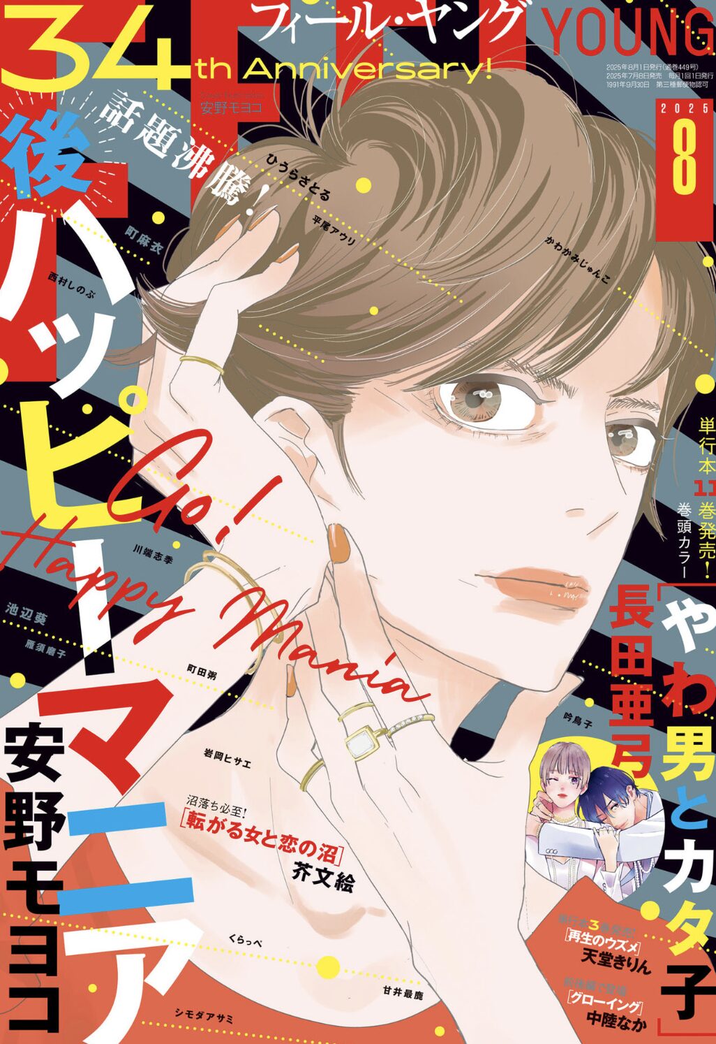 フィールヤング8月号2025