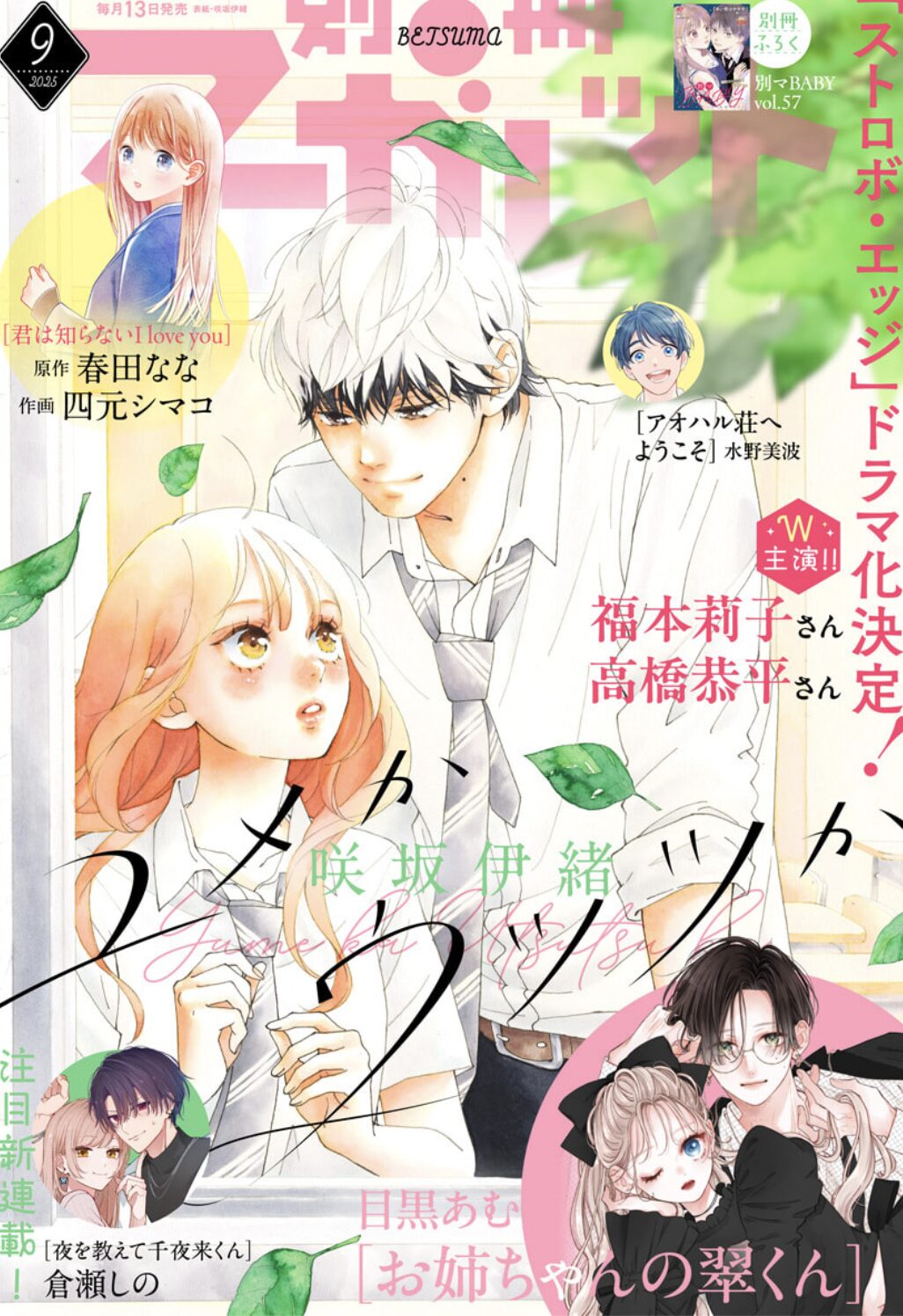 別冊マーガレット9月号2025