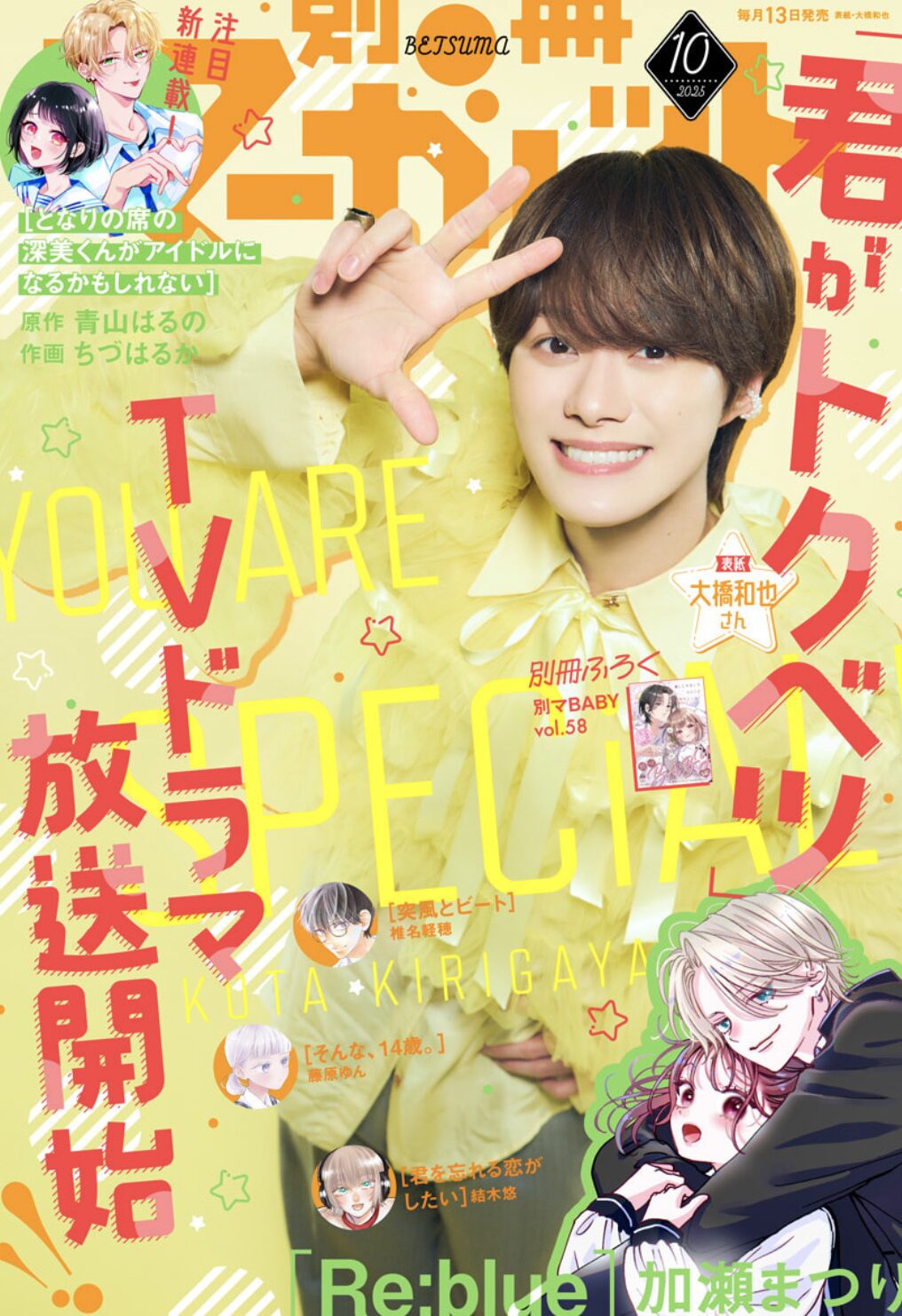 別冊マーガレット10月号2025