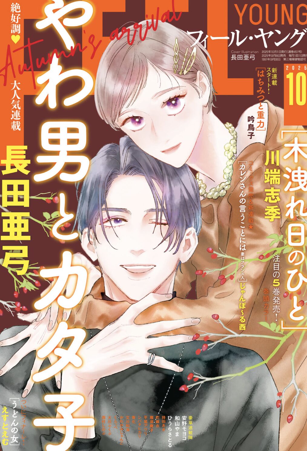 フィールヤング10月号2025