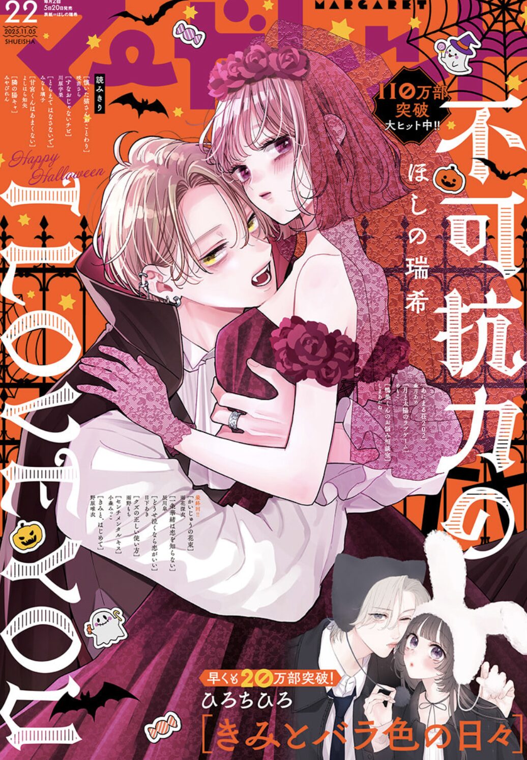 マーガレット22号2025