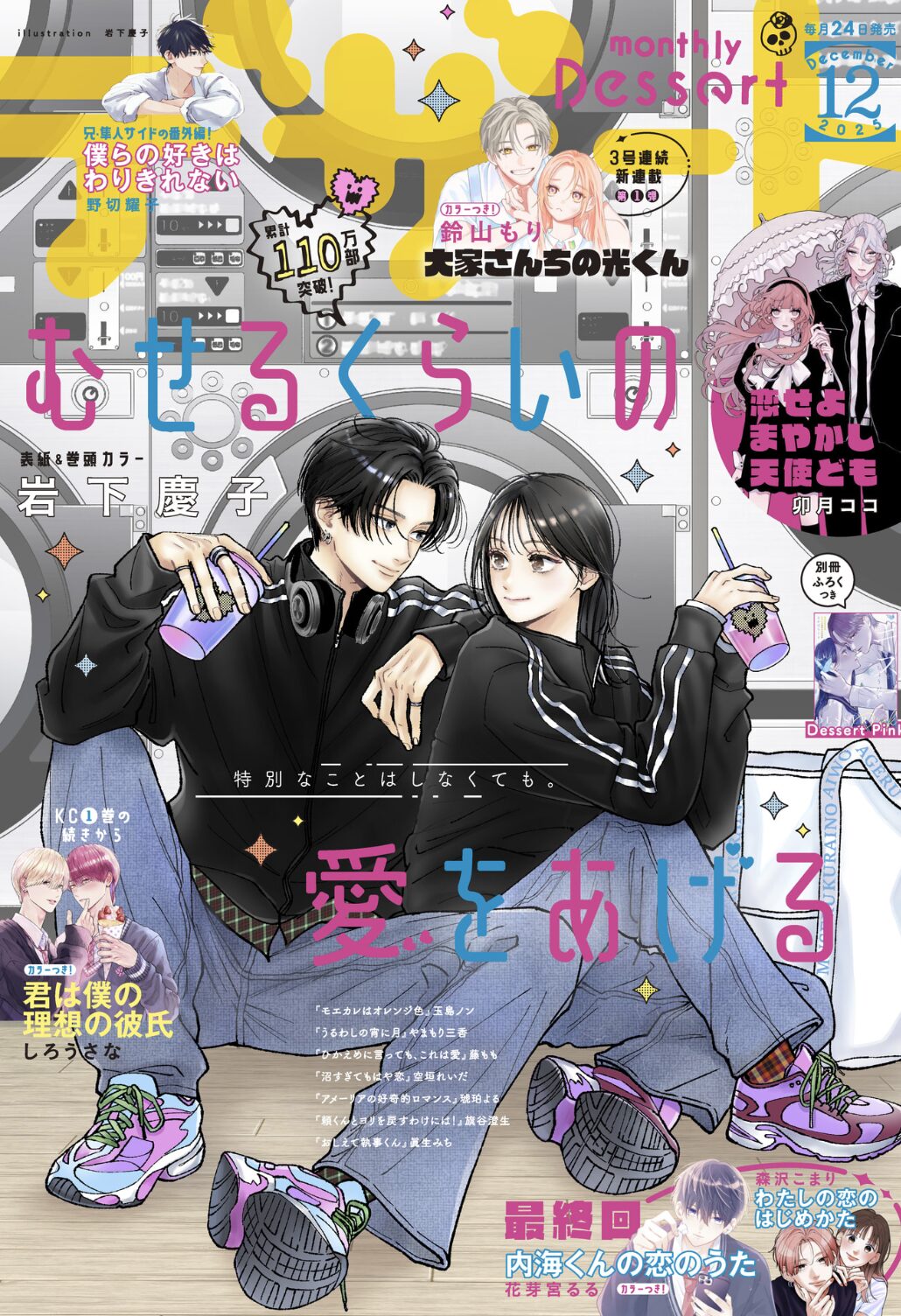 デザート12月号2025