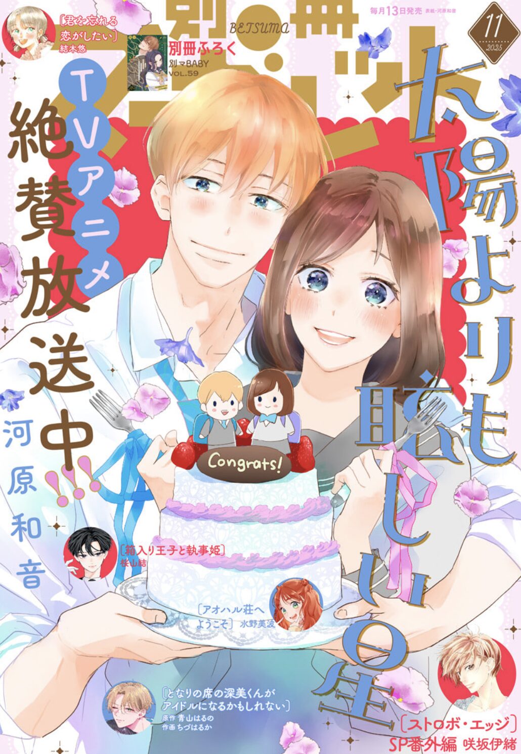 別冊マーガレット11月号2025