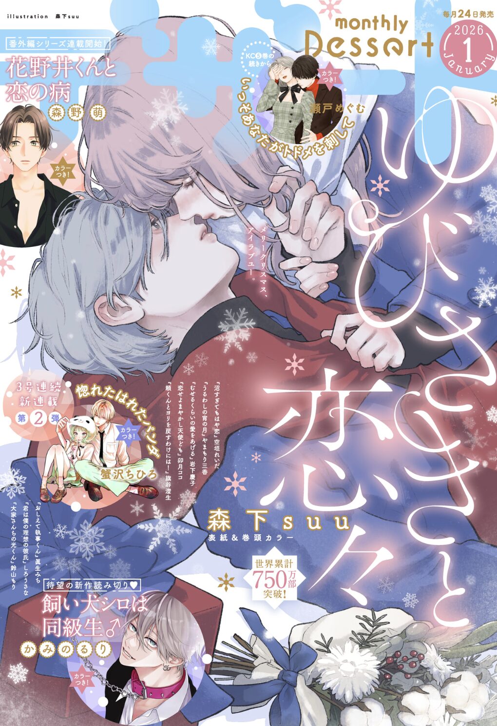 デザート1月号2026