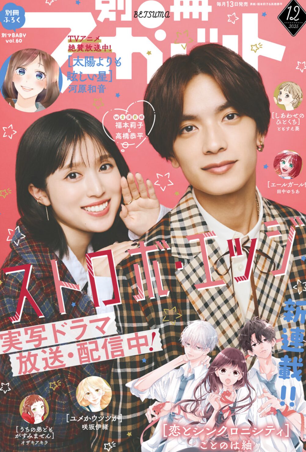 別冊マーガレット12月号2025