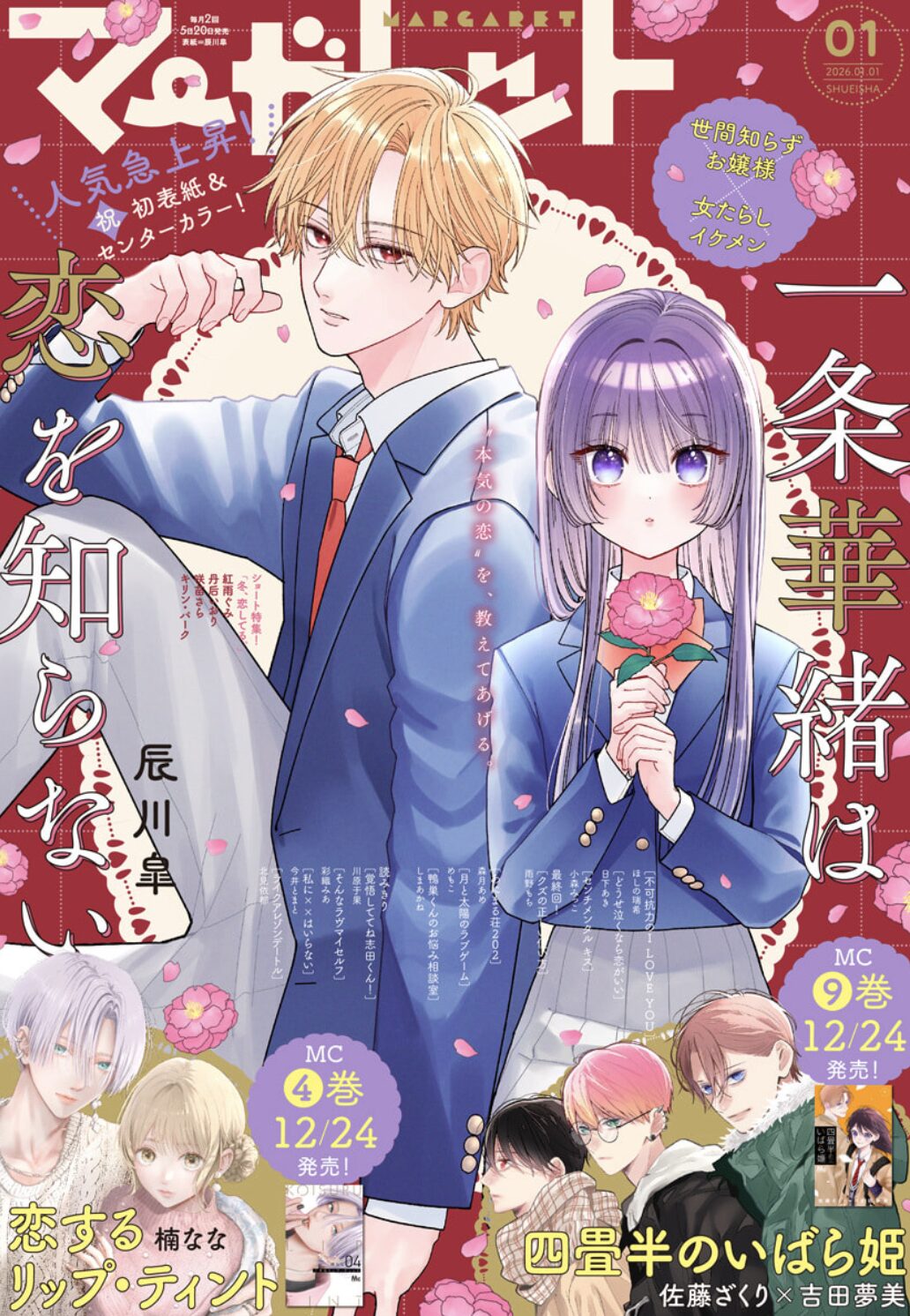 マーガレット1号2026