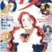 エレガンスイブ 2月号2025