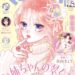 別冊マーガレット4月号2025