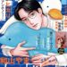フィールヤング7月号2025