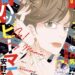 フィールヤング8月号2025