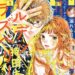 フィールヤング9月号2025