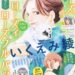 クッキー7月号2026